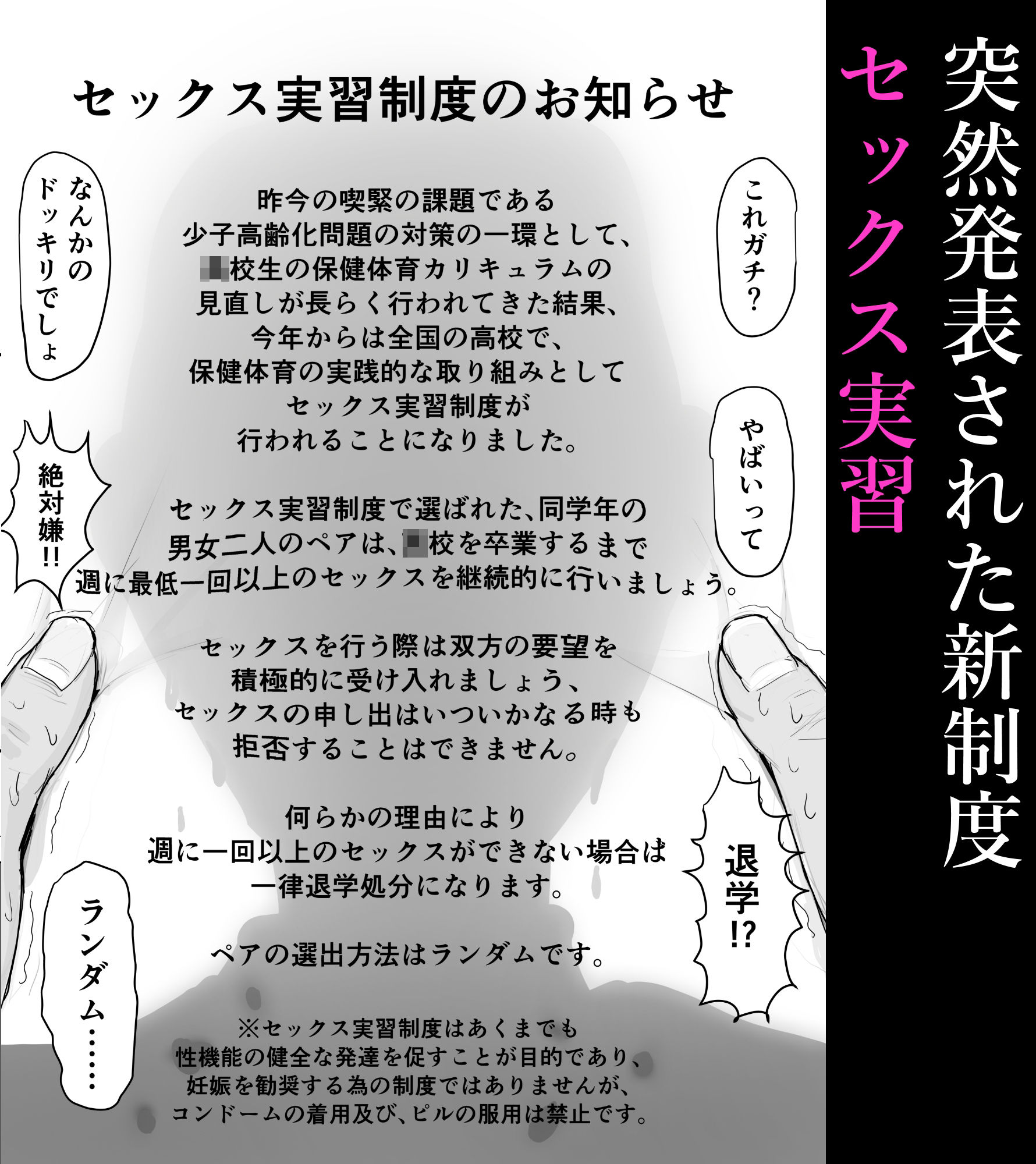 【FANZA同人紹介】 巨乳現役JKとチー牛男子がセックス実習で生ハメ種付け交尾しまくる話