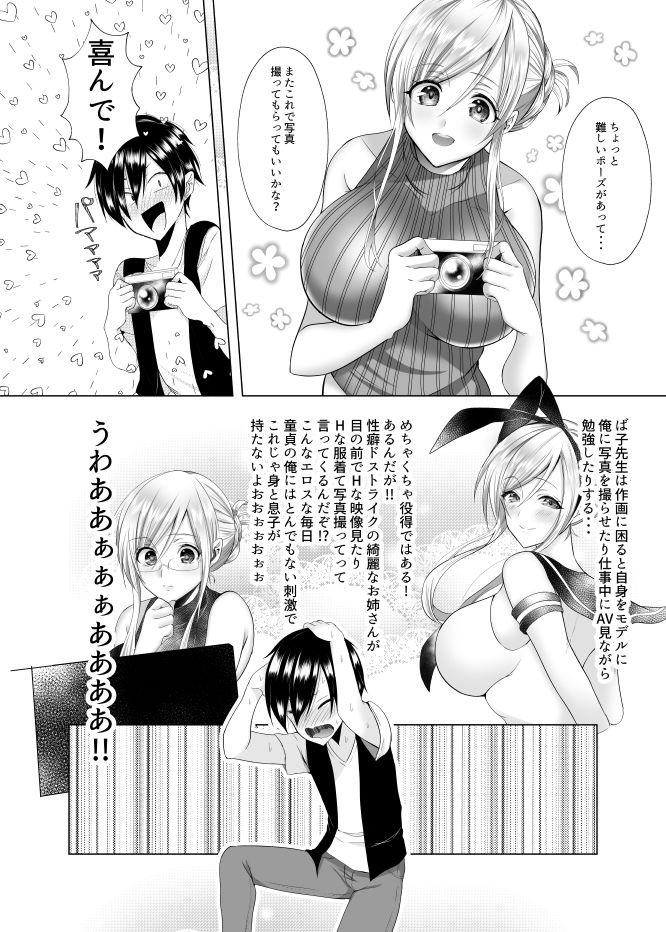 【FANZA同人紹介】 ば子先生とアシスタントくん