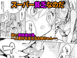 【FANZA同人紹介】 ミュカちゃんは断われない。