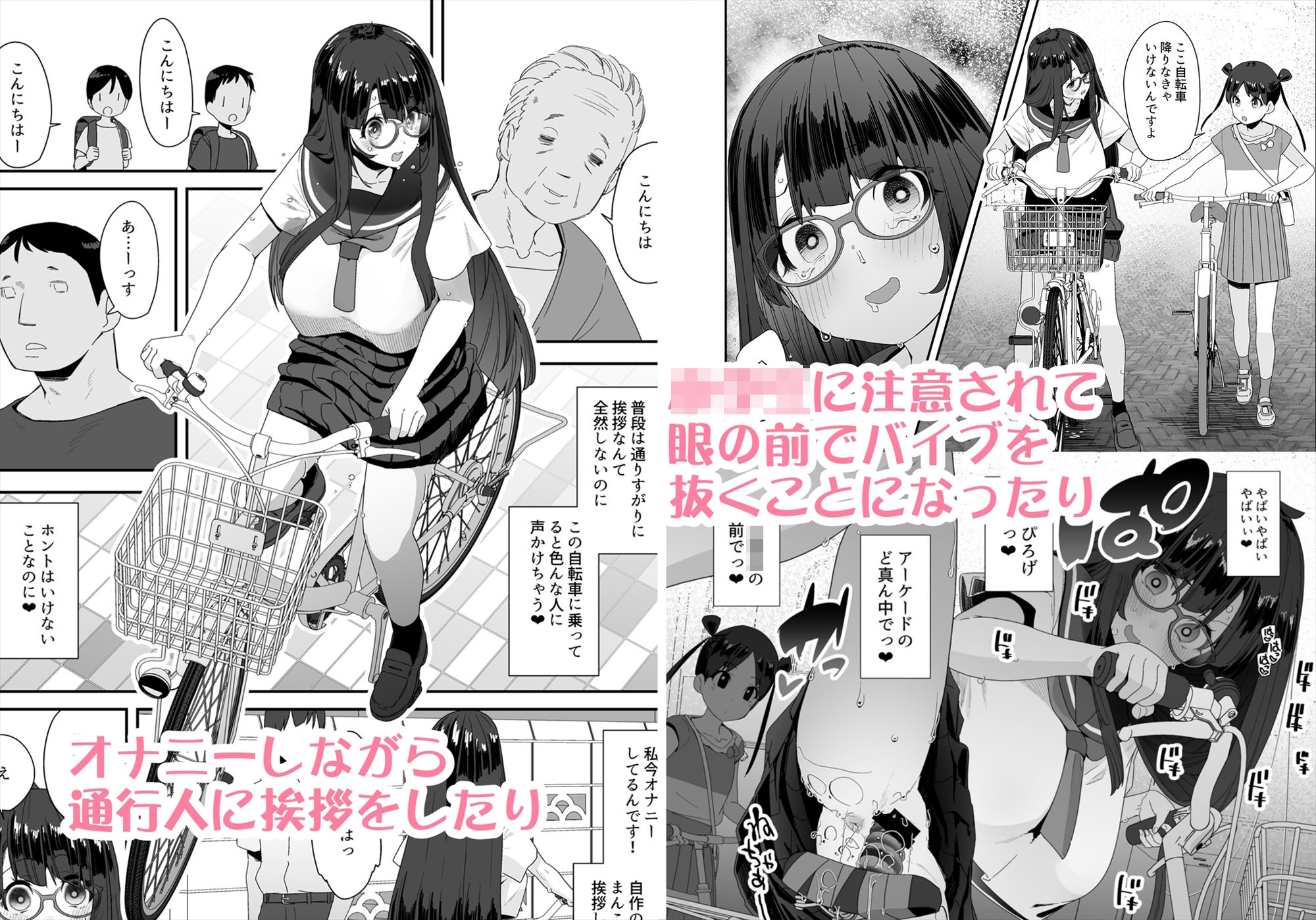 【FANZA同人紹介】 ドスケベ巨乳女子がアクX自転車でお散歩オナニーする話
