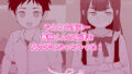 【FANZA同人紹介】 兄貴の彼女になる女の子になっちゃった弟 総集編完全版2