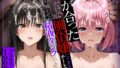 【FANZA同人紹介】 目が合っただけで風俗嬢にできるチート能力でヒロイン全員僕専用精液タンクにしてやった