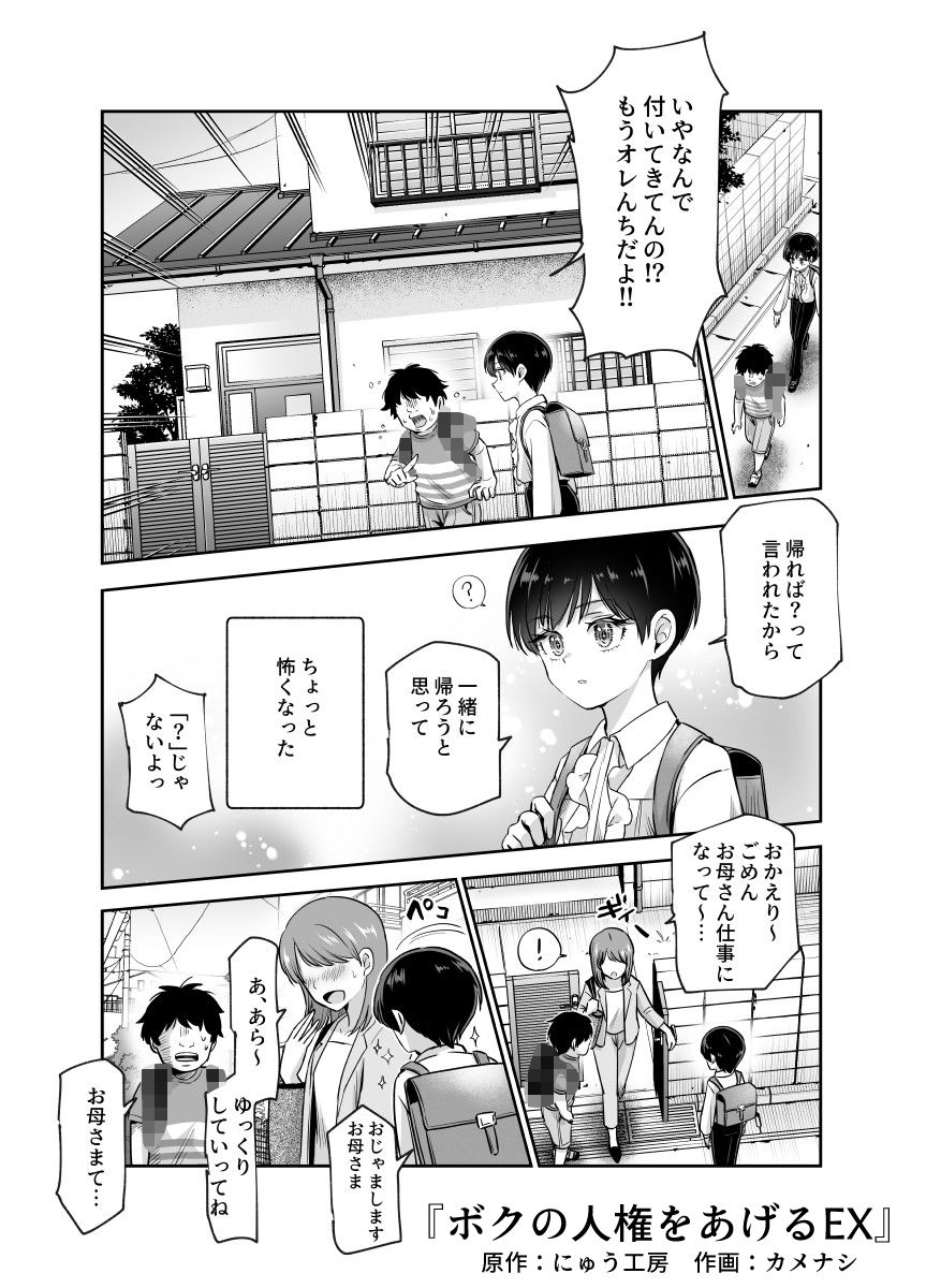 【FANZA同人紹介】 ボクの人権をあげるEX 学校で一番モテて金持ちで天才のエリートが誕生日プレゼントに人権をくれた話（しかも女）