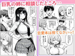 【FANZA同人紹介】 義理のJ◯姉妹とイチャラブ性活 〜巨乳姉妹丼〜