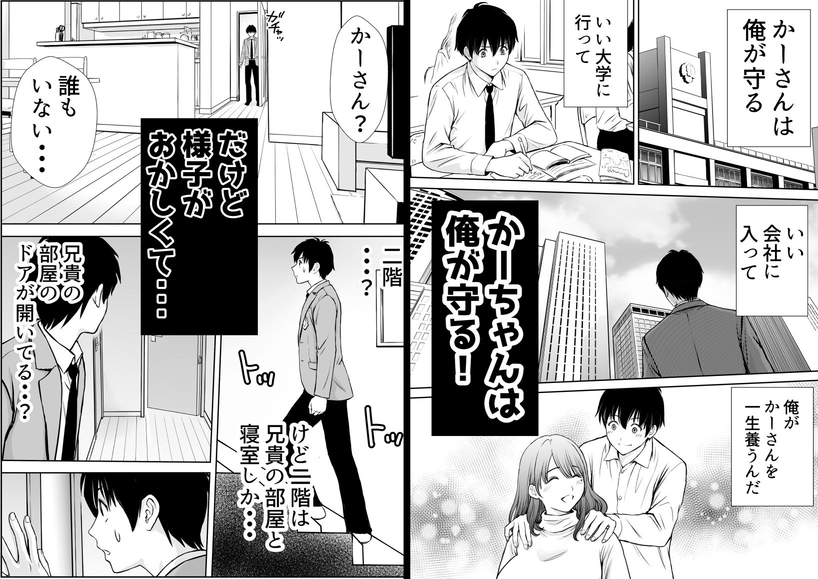 【FANZA同人紹介】 僕のかーちゃんがひきこもりニートデブ兄貴の性処理オナホになっていた話