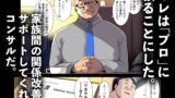 【FANZA同人紹介】 わからせコンサルタント  〜あなたの義妹、オナホにします〜
