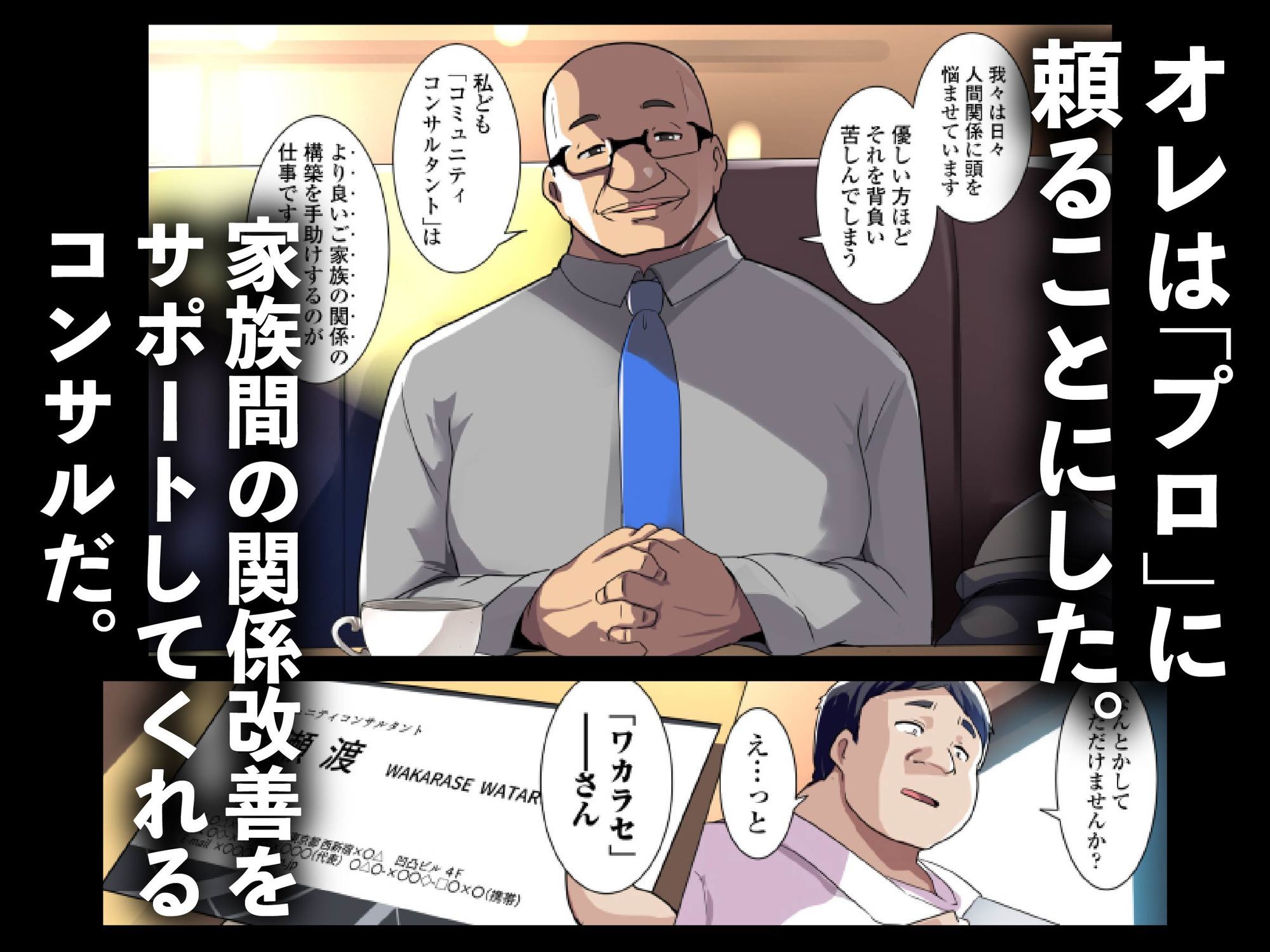 【FANZA同人紹介】 わからせコンサルタント  〜あなたの義妹、オナホにします〜