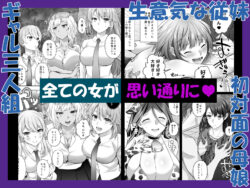 【FANZA同人紹介】 認識改変！ 超・都合の良い世界で…！