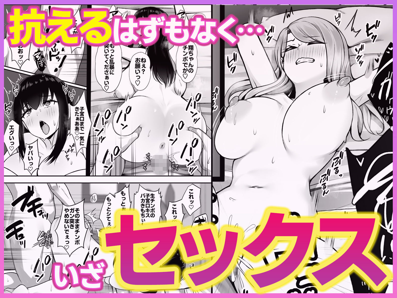 【FANZA同人紹介】 居候のギャル姉妹とハメまくりのハーレム性活はじまりました