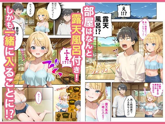 【FANZA同人紹介】 旅行先で偶然再会した元カノと相部屋で混浴することになった話