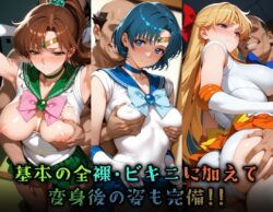 【FANZA同人紹介】 ヒロイン旅館 -美少女戦士セーラ◯ムーン篇-