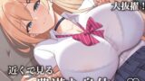 【FANZA同人紹介】 モッテモテなクラスの一軍ギャル「里香」の専属カメラマンになって二人三脚でモデルデビュー目指しながらいちゃらぶしまくる話