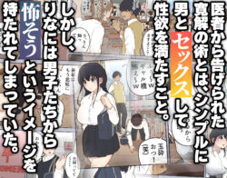 【FANZA同人紹介】 男に興味ゼロの帰宅部女子が、もしも性欲100倍になったら