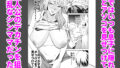 【FANZA同人紹介】 友達のギャルママ（バツイチ、爆乳）は息子に隠れて俺のデカチンを食いまくる。