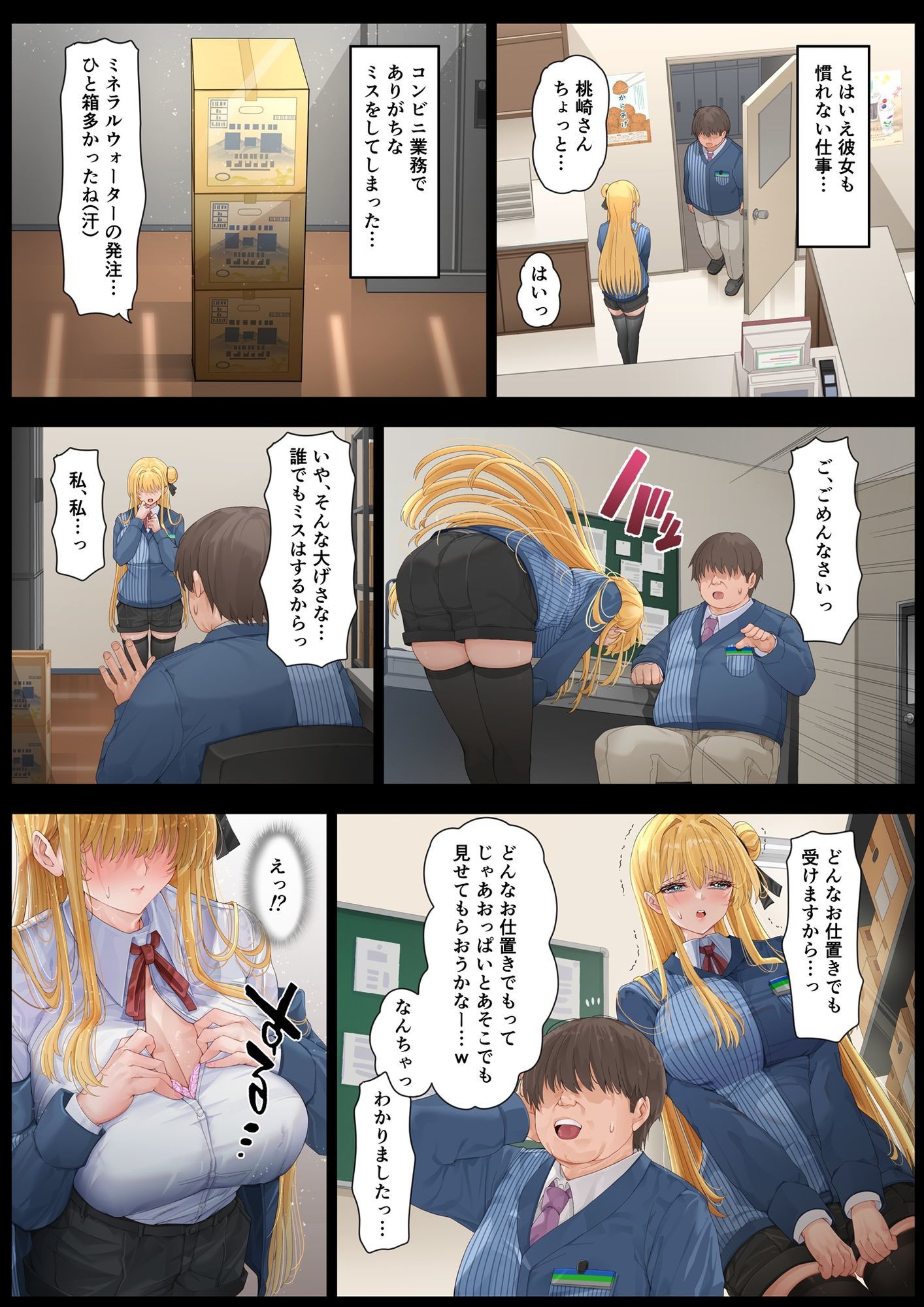 【FANZA同人紹介】 店長・・・次は失敗しませんからぁ・・・