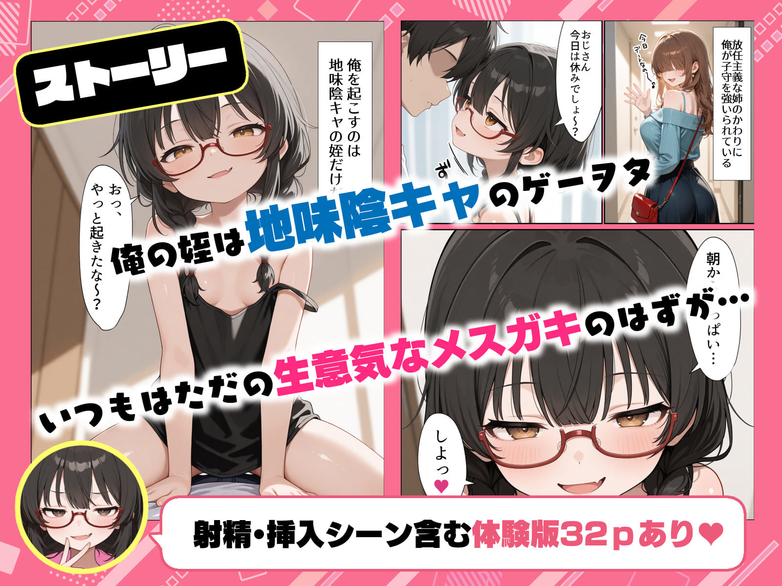 【FANZA同人紹介】 地味陰キャな姪の本性を僕だけが知っている