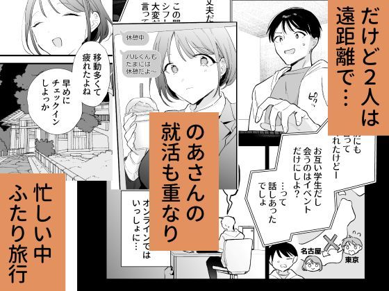 【FANZA同人紹介】 巨乳オタク彼女とオフパコアフター