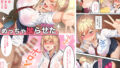 【FANZA同人紹介】 オジ専ギャルに脅されて毎日生ハメ生活