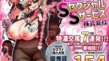 【FANZA同人紹介】 【ボイコミ】完全同意型性風俗SS株式会社
