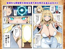 【FANZA同人紹介】 異世界で女神に命じられた僕、呪縛に囚われし美女を忘却スキルで救います。