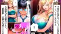 【FANZA同人紹介】 催●洗脳支配学園〜逆襲のデブオ〜