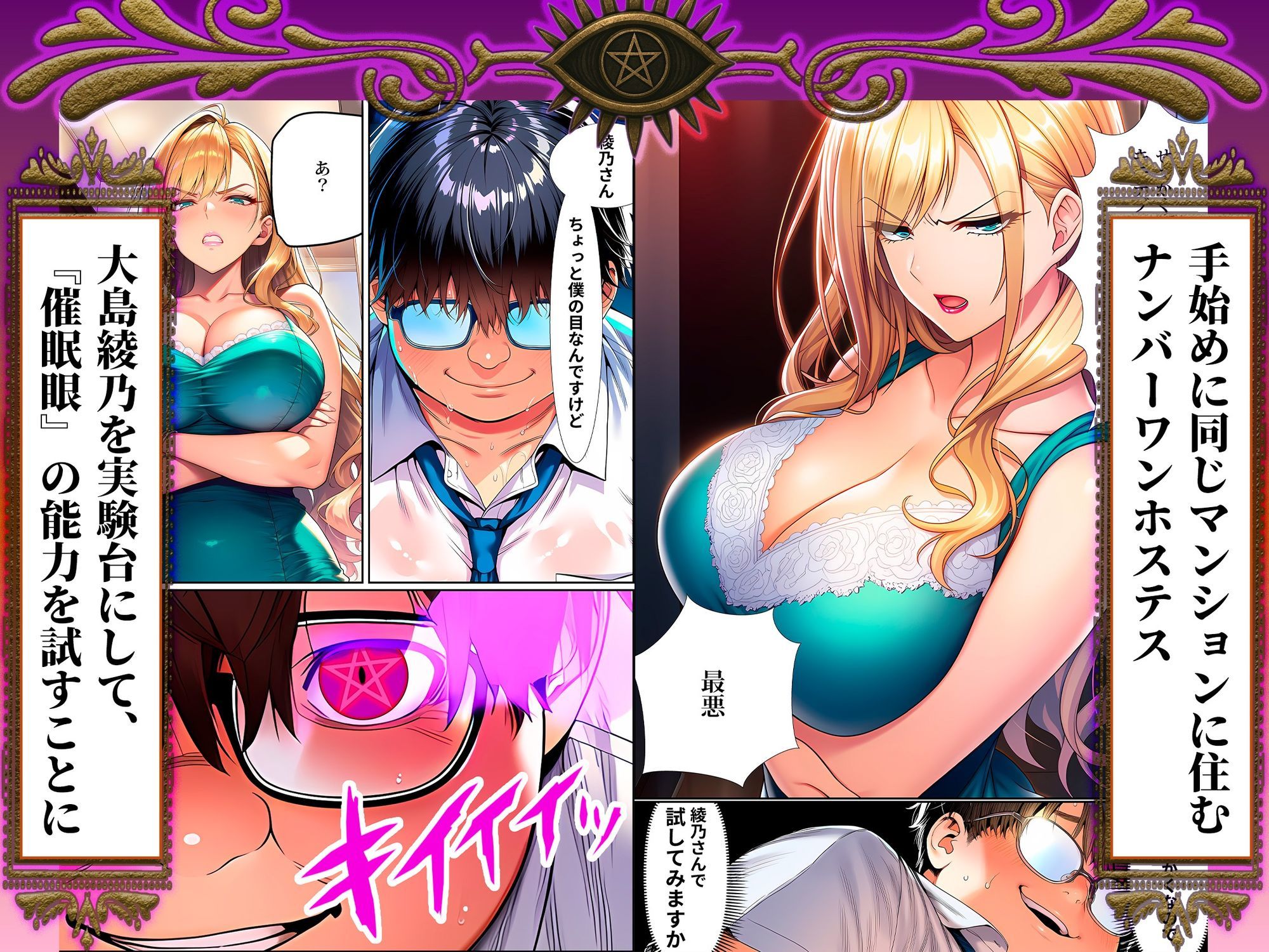 【FANZA同人紹介】 催●洗脳支配学園〜逆襲のデブオ〜