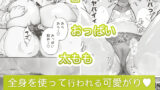 【FANZA同人紹介】 ムチムチギャルと濃厚ぴっとり主従性活