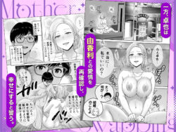 【FANZA同人紹介】 母スワッピング3〜母交換で見せ合い4P！俺らがヤりたい放題した話〜