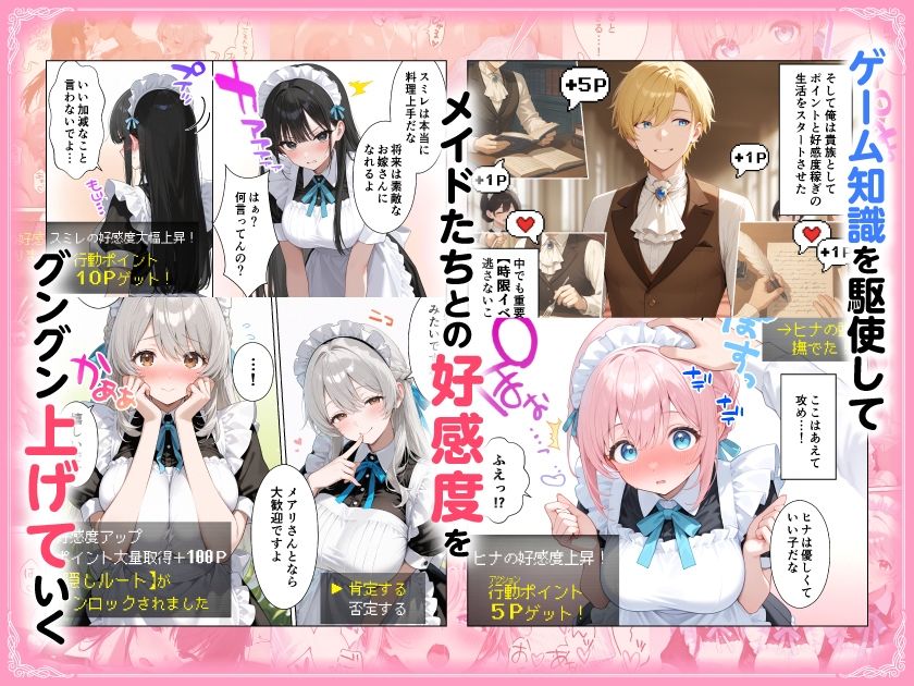 【FANZA同人紹介】 メイドハーレムゲーム転生！！オタクの僕がイケメン貴族になってメイド達を攻略する話