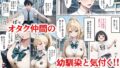 【FANZA同人紹介】 一途な幼馴染ギャルの誘惑セックス