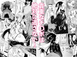 【FANZA同人紹介】 女子ヤリ部屋部の男根 〜痴女ハーレム〜