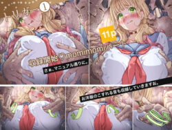 【FANZA同人紹介】 インフルエンサーのさいなん 〜ふくらみちゃん編〜 FANZA限定GIFアニ付き