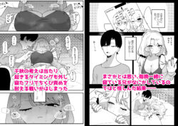 【FANZA同人紹介】 すやすや〜ちくび開発にハマった義妹〜