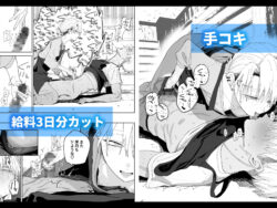 【FANZA同人紹介】 デカケツパワハラ店長に搾られたい！