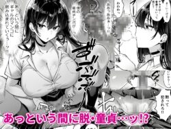 【FANZA同人紹介】 突然家に来たギャルに僕の童貞を奪われていった話