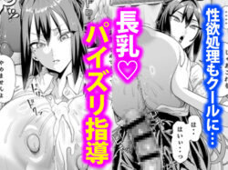 【FANZA同人紹介】 性活指導委員の搾精記録っ（はーと）2