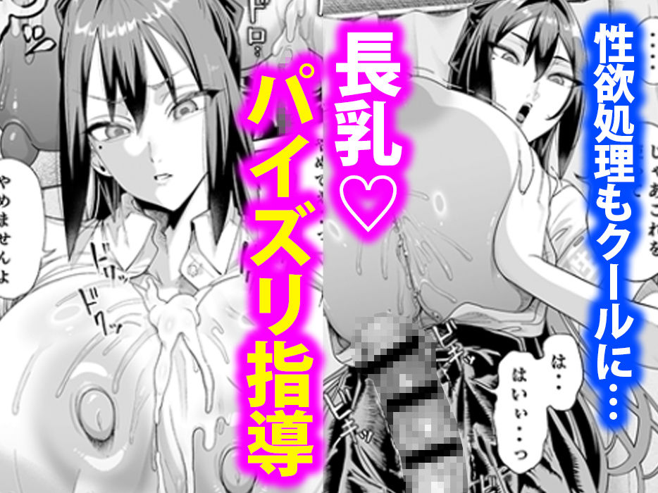 【FANZA同人紹介】 性活指導委員の搾精記録っ（はーと）2