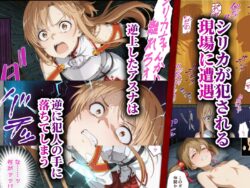 【FANZA同人紹介】 今日から俺の性奴●〜絶対服従のチートスキルで黒の剣士の最愛のア◯ナを寝取り堕とす〜