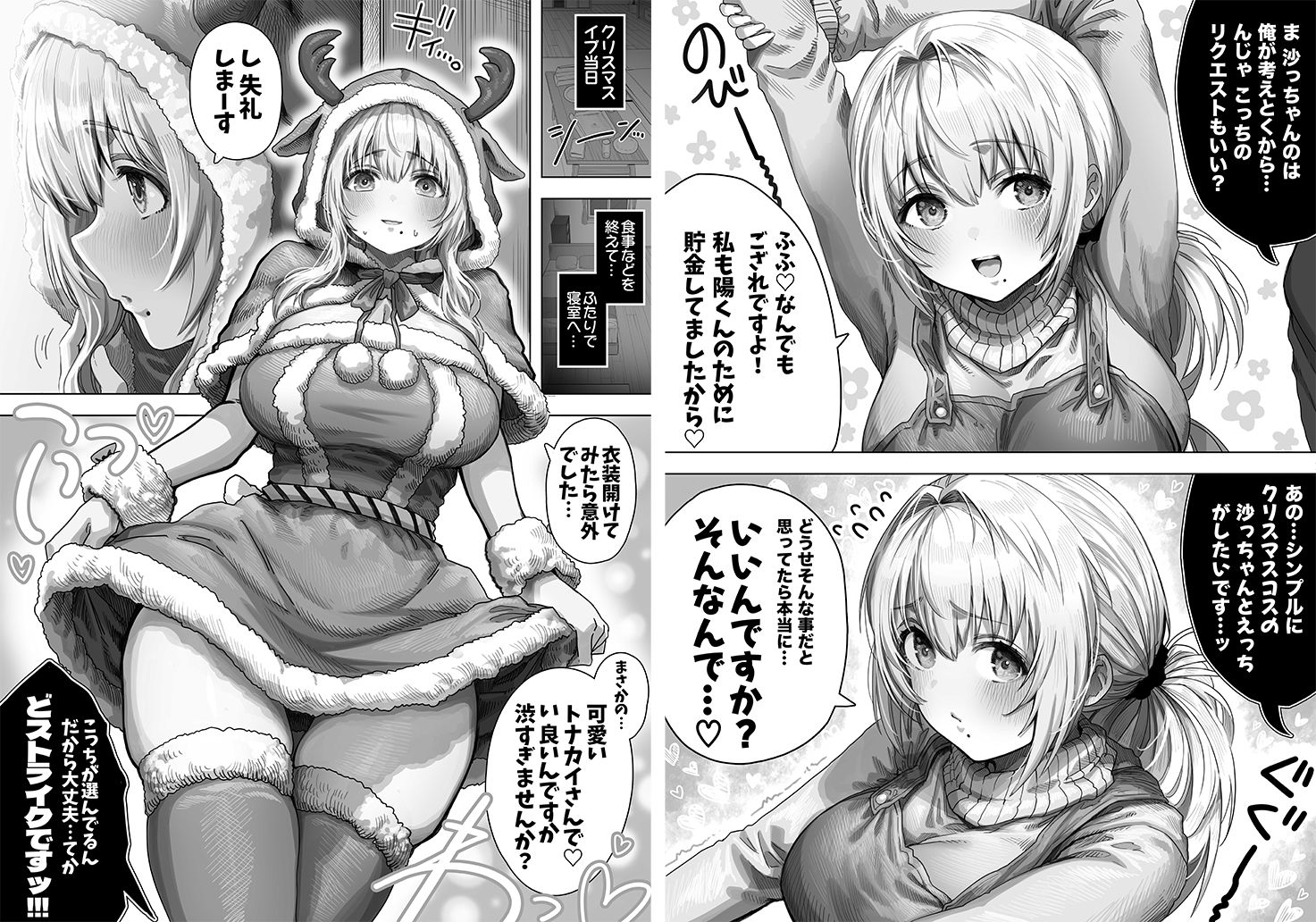 【FANZA同人紹介】 夫婦ノ夜 メリクリ編〜お茶目な奥さんと過ごす聖シコノ夜〜