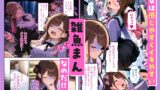 【FANZA同人紹介】 雑魚まんパパ活女子大生はセックスが下手なおじとマッチングしたい！？