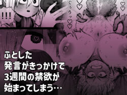 【FANZA同人紹介】 大人気配信者ときどきメス猫《後輩は陰キャ上がりのインフルエンサー》