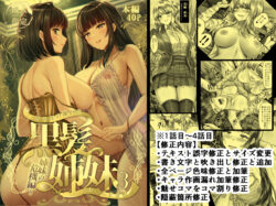 【FANZA同人紹介】 その年の離れた黒髪姉妹とお〇こする話〜感動の完結総集編〜