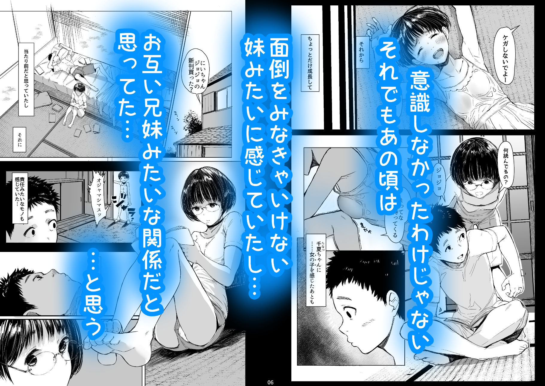 【FANZA同人紹介】 となりの千夏ちゃんRまとめ