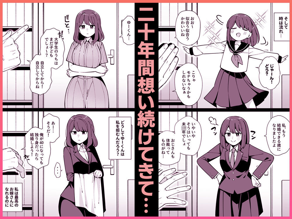 【FANZA同人紹介】 嘘で突き放した40歳の俺。28歳の幼馴染は俺をハメ堕とす準備、万端でした。