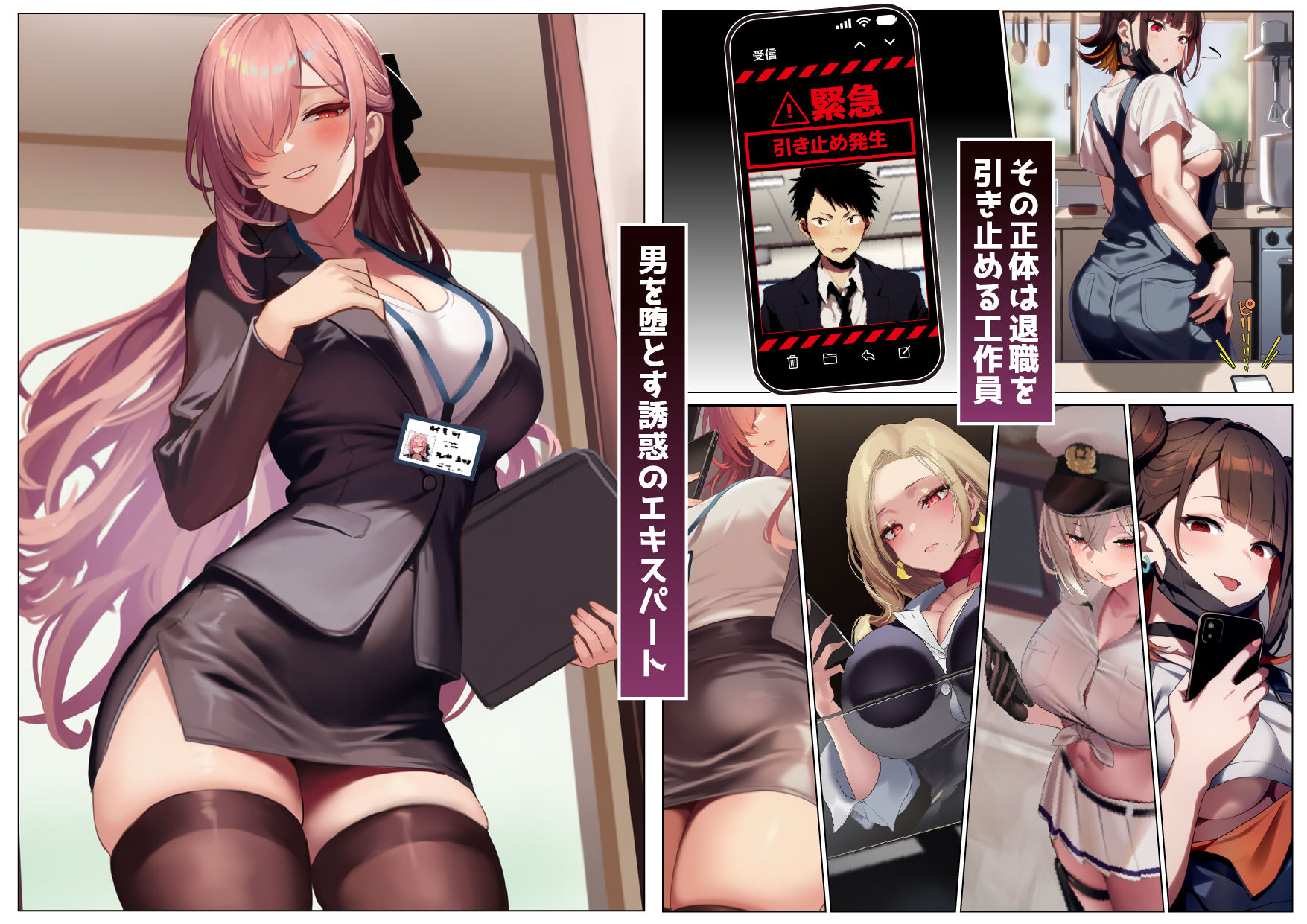 【FANZA同人紹介】 退職引き止めサービス ―この会社、脱出難易度S級