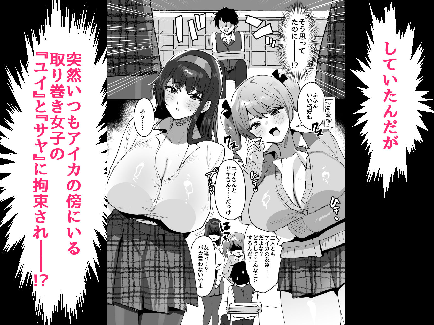 【FANZA同人紹介】 好きな子と両想いになるはずが 取り巻きの女子たちに童貞を奪われた話