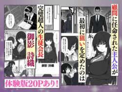 【FANZA同人紹介】 搾乳部の顧問に任命されたので。〜嫌がる生徒から母乳出させて俺専用家畜オナホにすることにしました〜