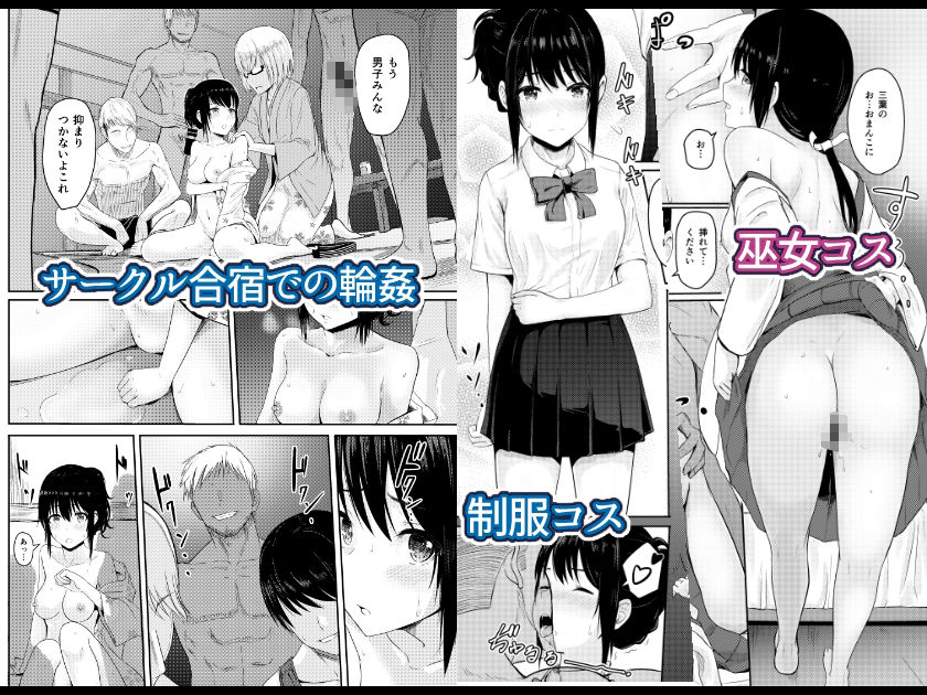 【FANZA同人紹介】 Mitsuha〜Netorare〜総集編 デジタル完全版