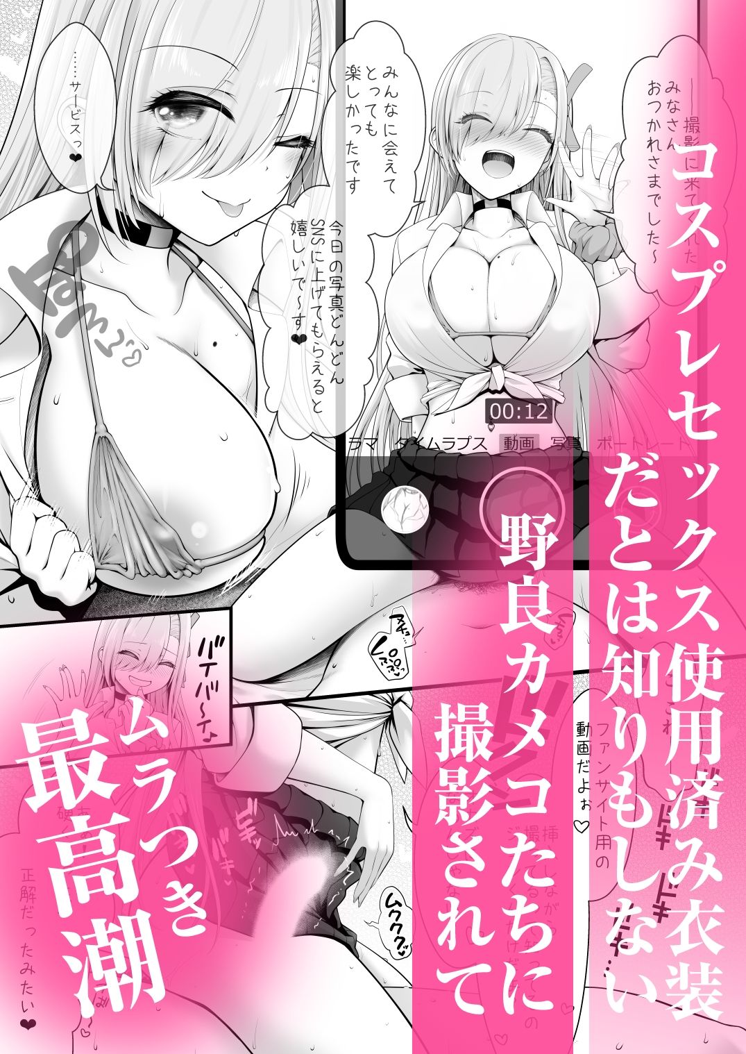 【FANZA同人紹介】 ホテル直結コスイベ当日本番衣装で着衣ハメ撮り  開場間際に中出しキメてもカメコに気づかれない説