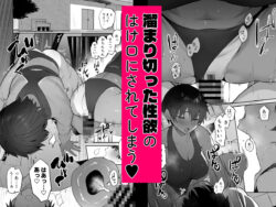 【FANZA同人紹介】 性欲つよつよ陸上部に搾り取られる話